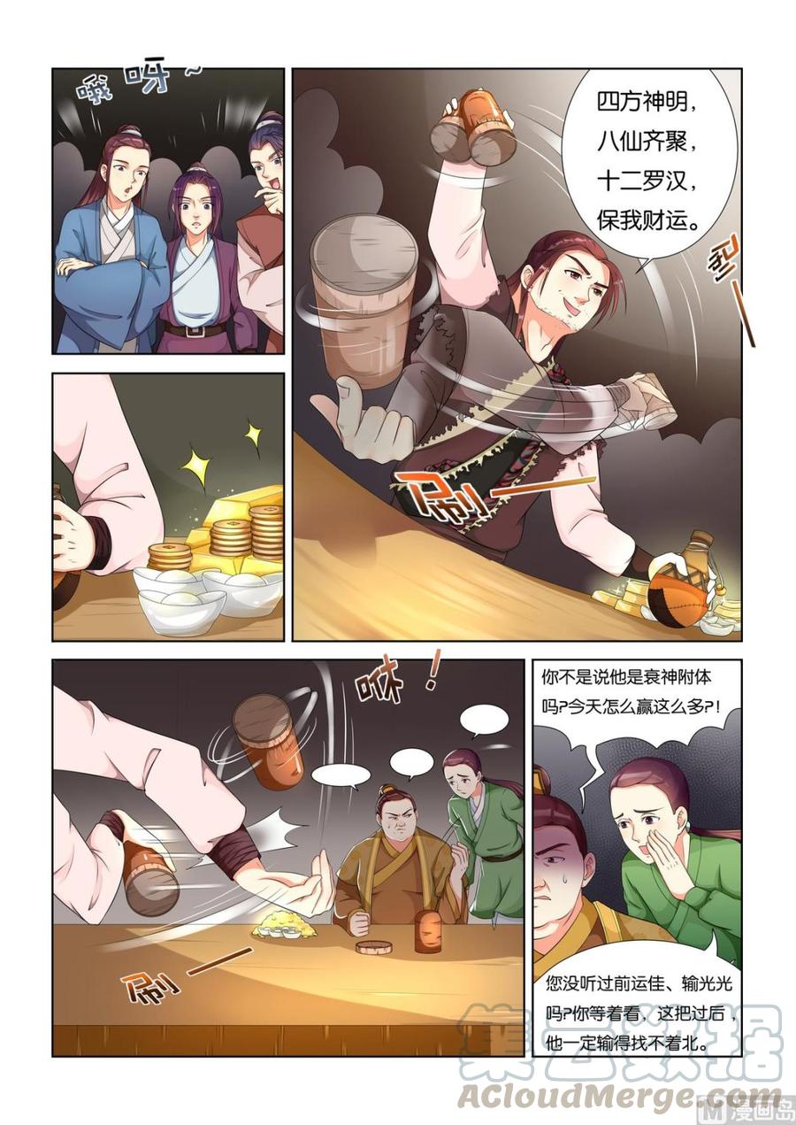 蜀山战纪2踏火行歌~漫画,第13话 完胜1图