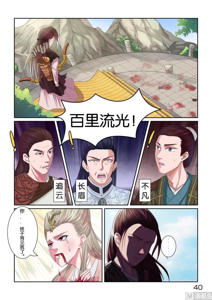 蜀山战纪2踏火行歌~漫画,第7话 现身4图