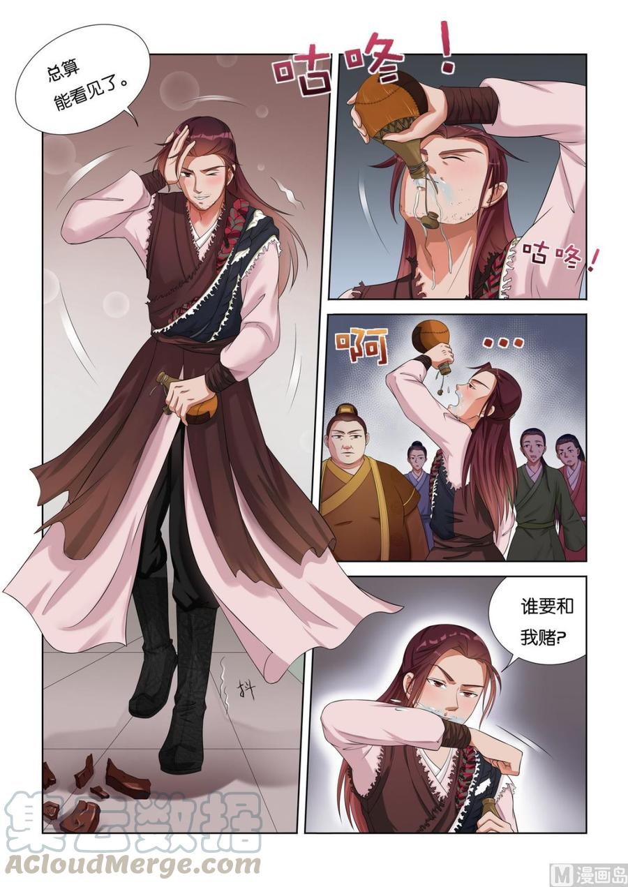 蜀山战纪2踏火行歌~漫画,第12话 萧月5图