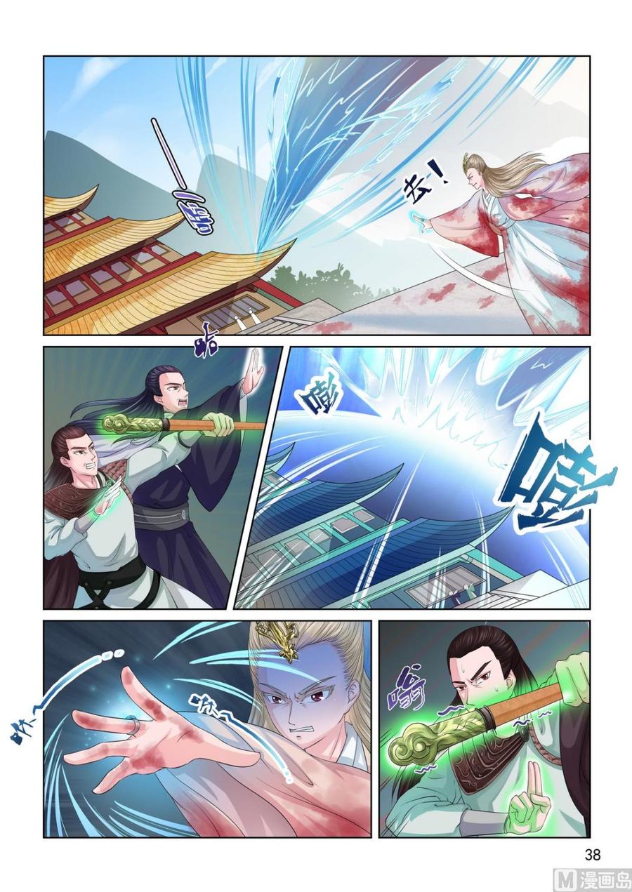 蜀山战纪2踏火行歌~漫画,第7话 现身2图