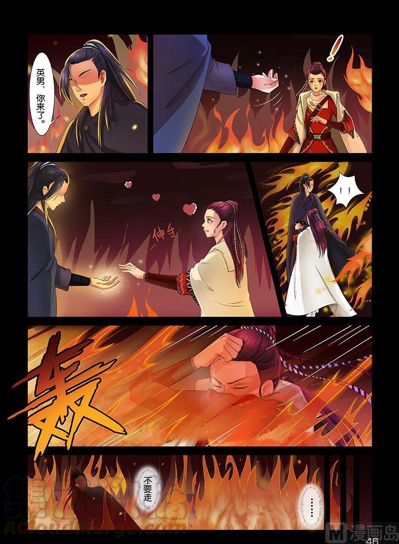 蜀山战纪2踏火行歌~漫画,第8话 现实与梦境5图