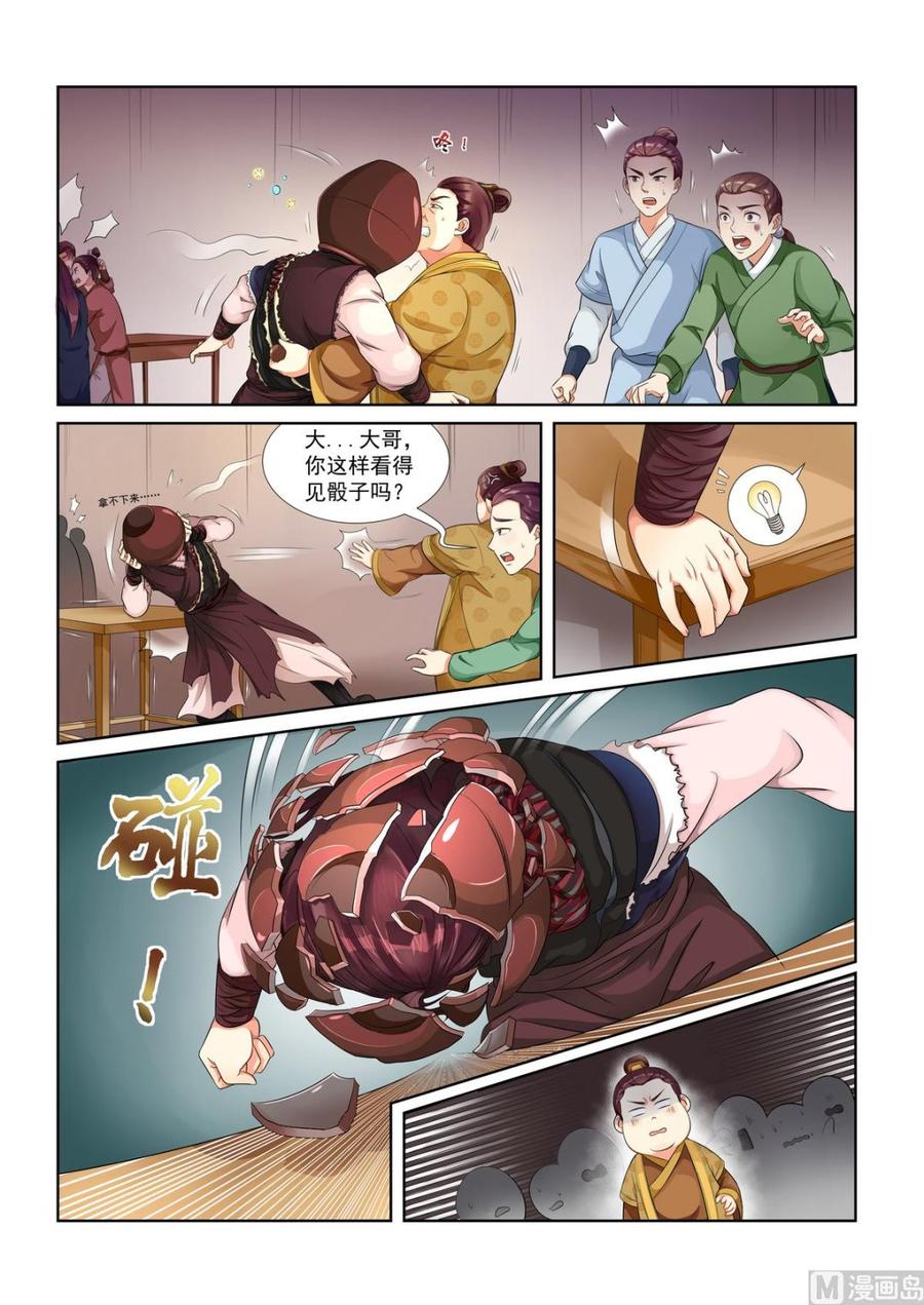 蜀山战纪2踏火行歌~漫画,第12话 萧月4图