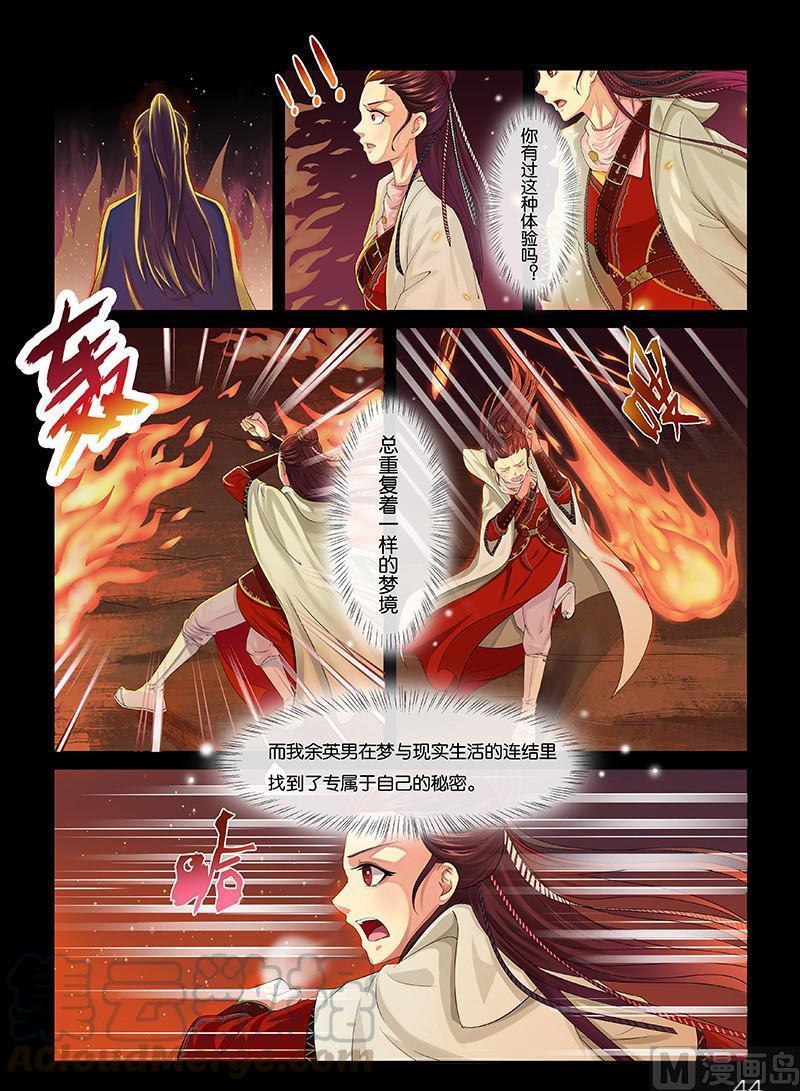 蜀山战纪2踏火行歌~漫画,第8话 现实与梦境3图