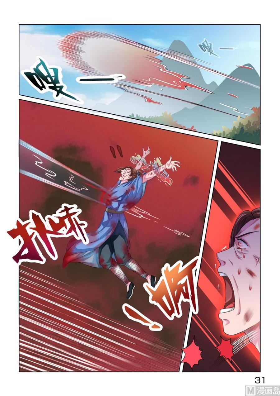 蜀山战纪2踏火行歌~漫画,第6话 屠门2图