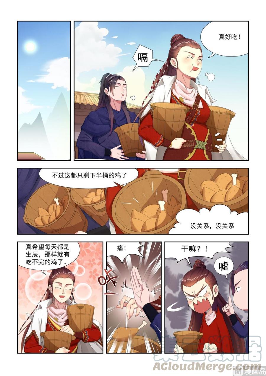 蜀山战纪2踏火行歌~漫画,第11话 生辰三1图