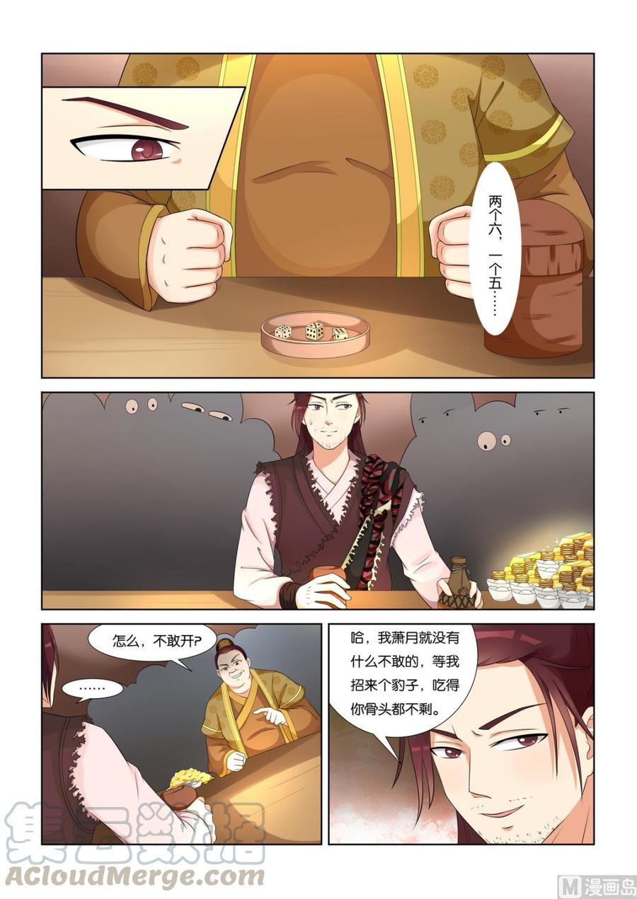 蜀山战纪2踏火行歌~漫画,第13话 完胜3图