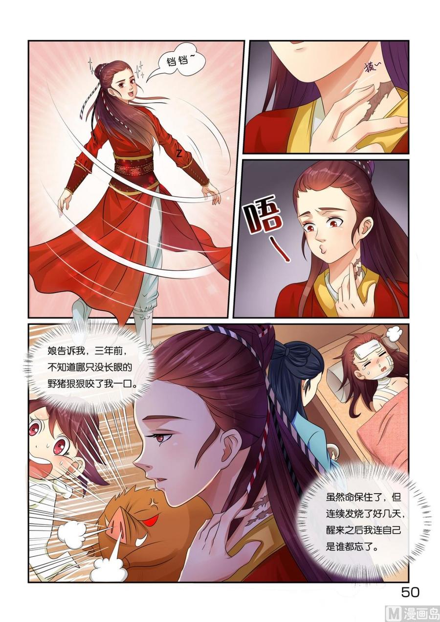 蜀山战纪2踏火行歌~漫画,第9话 生辰一4图
