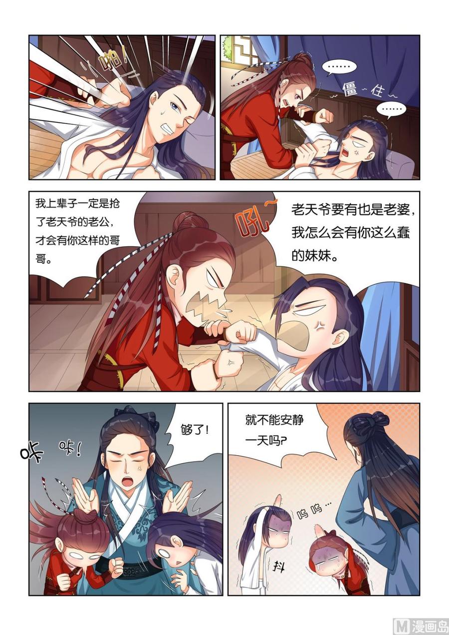 蜀山战纪2踏火行歌~漫画,第10话 生辰二4图