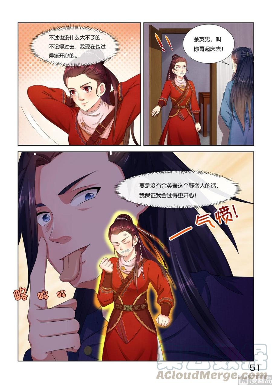 蜀山战纪2踏火行歌~漫画,第9话 生辰一5图