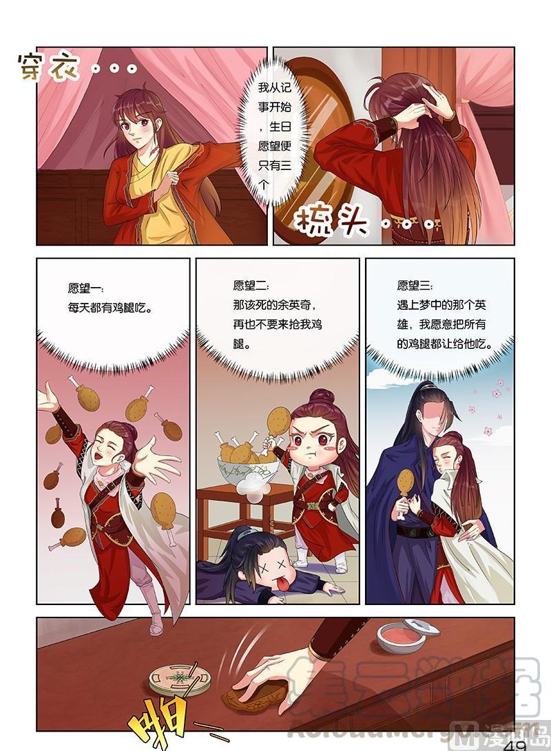蜀山战纪2踏火行歌~漫画,第9话生辰 13图