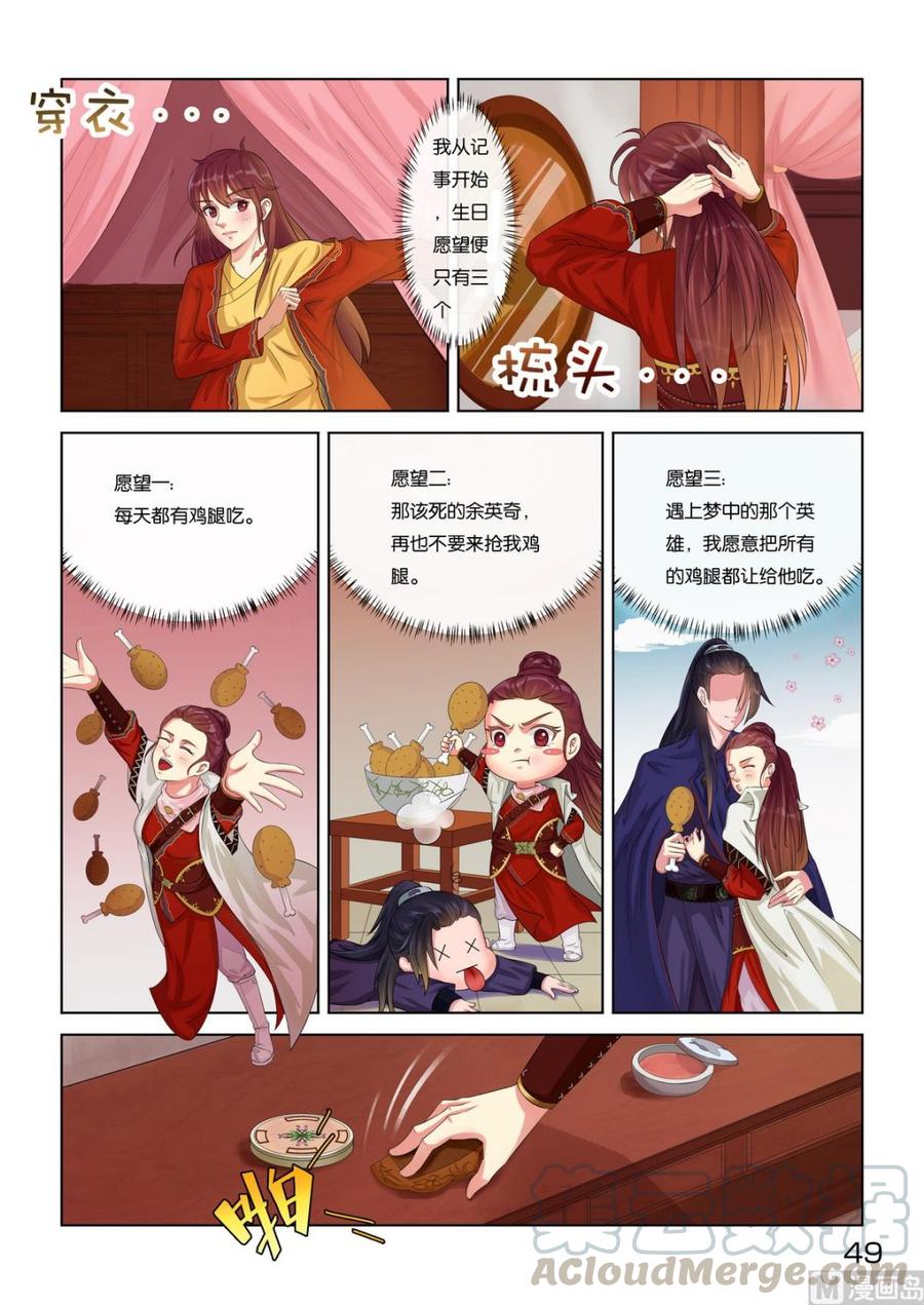 蜀山战纪2踏火行歌~漫画,第9话 生辰一3图
