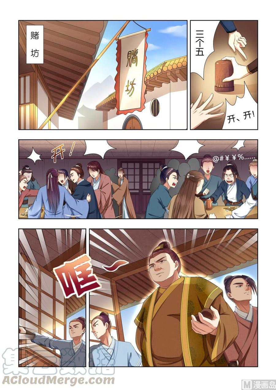 蜀山战纪2踏火行歌~漫画,第12话 萧月1图