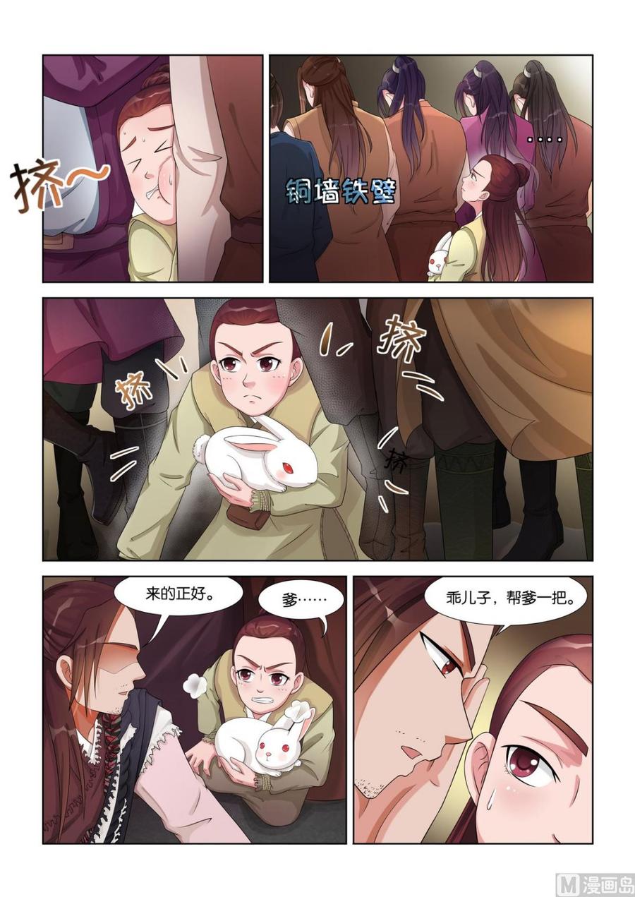 蜀山战纪2踏火行歌~漫画,第13话 完胜4图