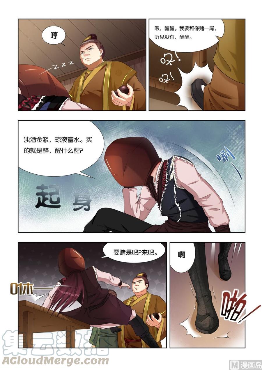 蜀山战纪2踏火行歌~漫画,第12话 萧月3图