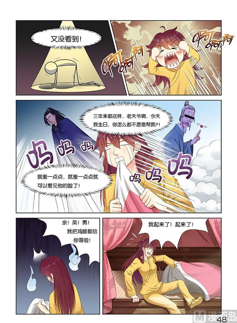 蜀山战纪2踏火行歌~漫画,第9话生辰 12图