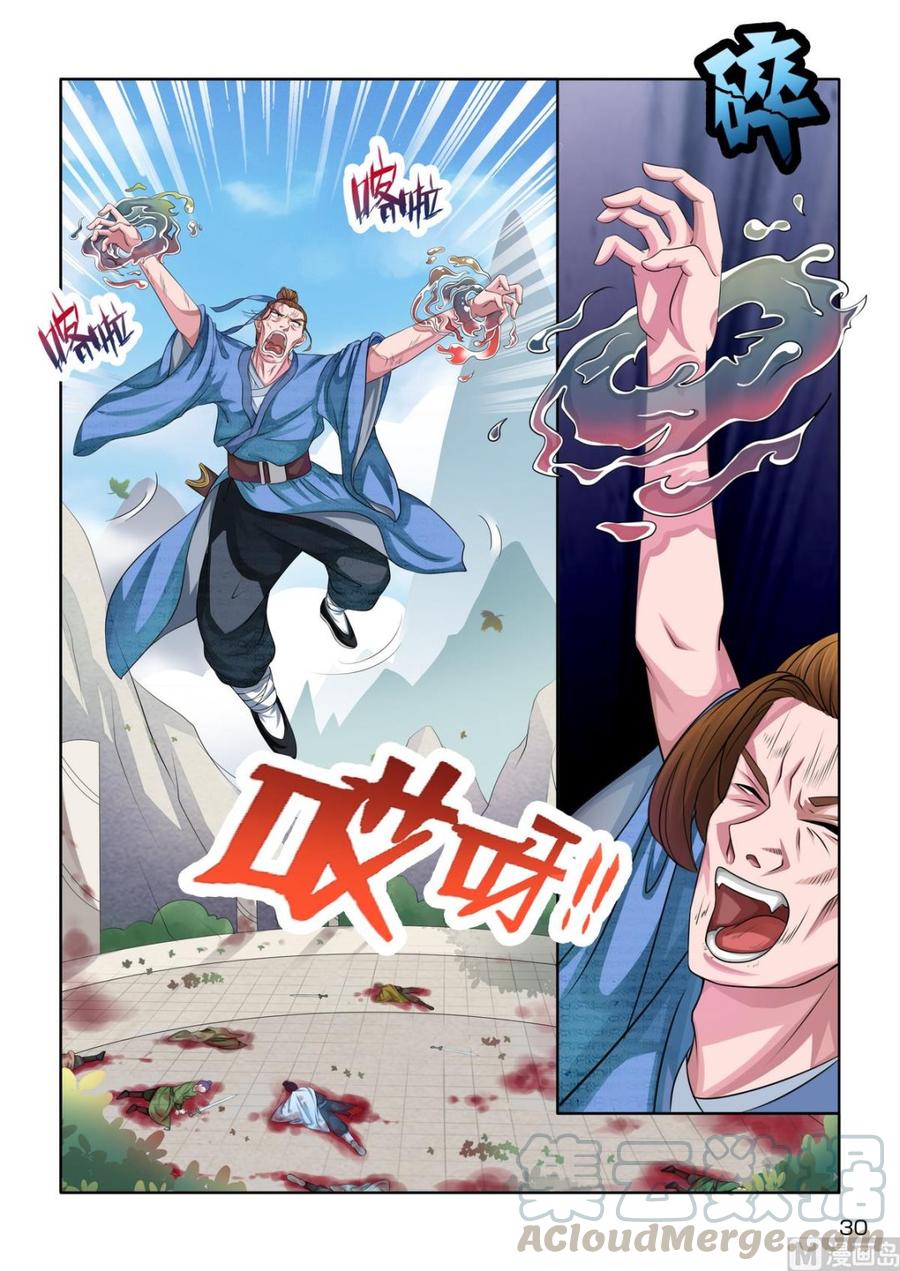 蜀山战纪2踏火行歌~漫画,第5话 外敌入侵5图