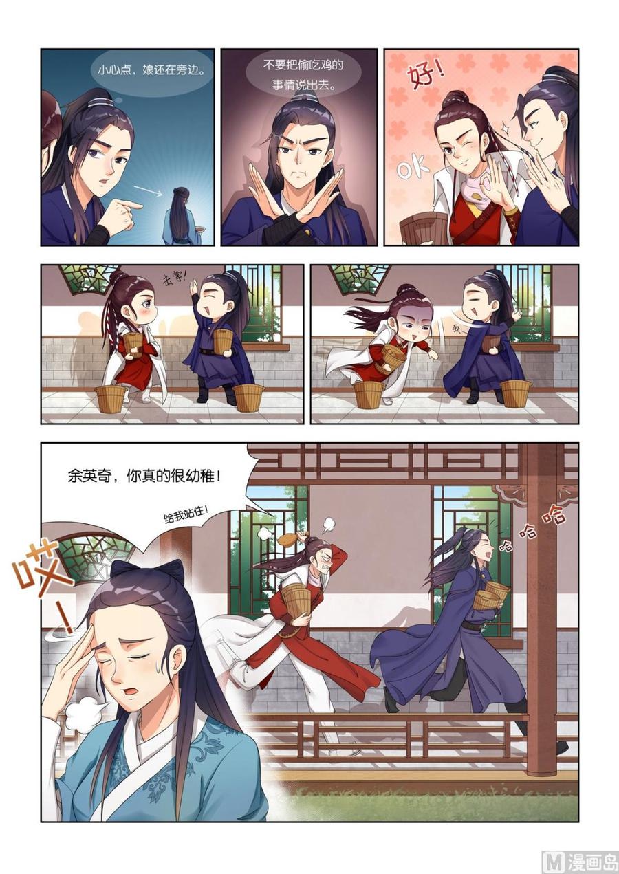 蜀山战纪2踏火行歌~漫画,第11话 生辰三2图