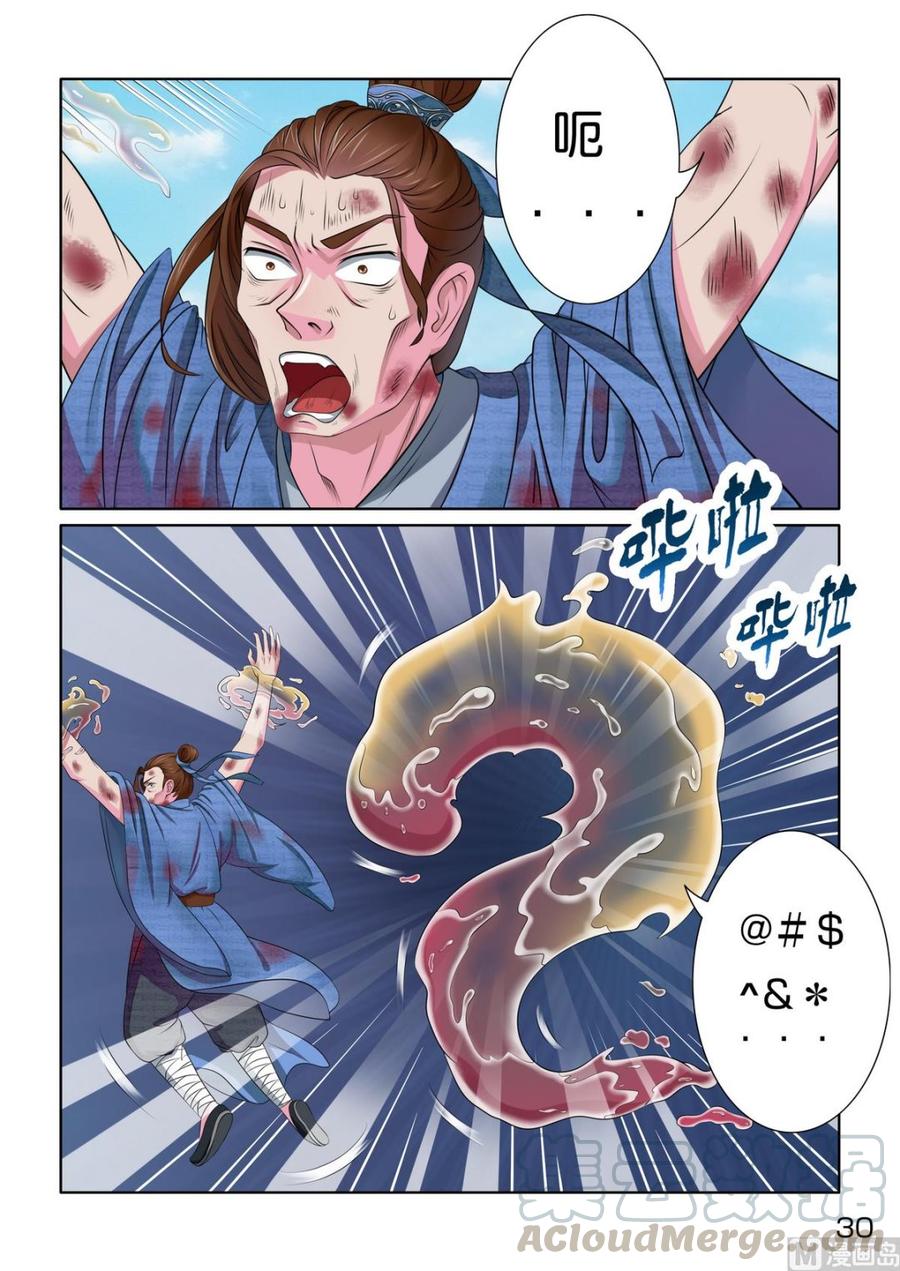 蜀山战纪2踏火行歌~漫画,第6话 屠门1图
