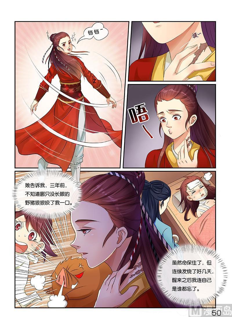 蜀山战纪2踏火行歌~漫画,第9话生辰 14图