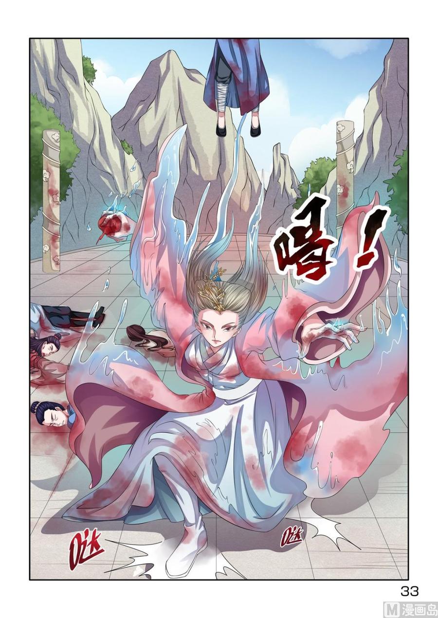 蜀山战纪2踏火行歌~漫画,第6话 屠门4图