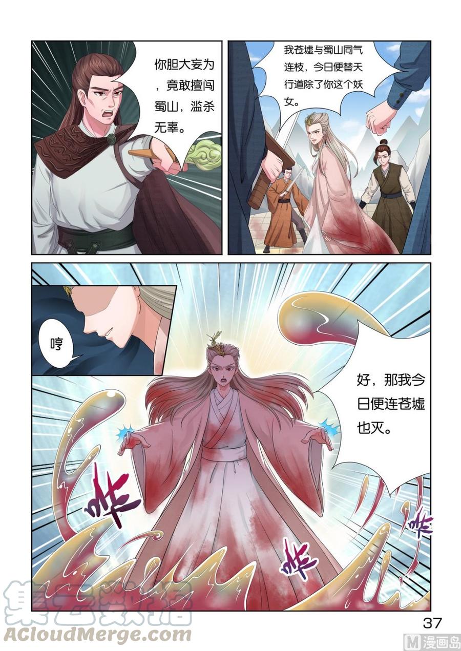 蜀山战纪2踏火行歌~漫画,第7话 现身1图