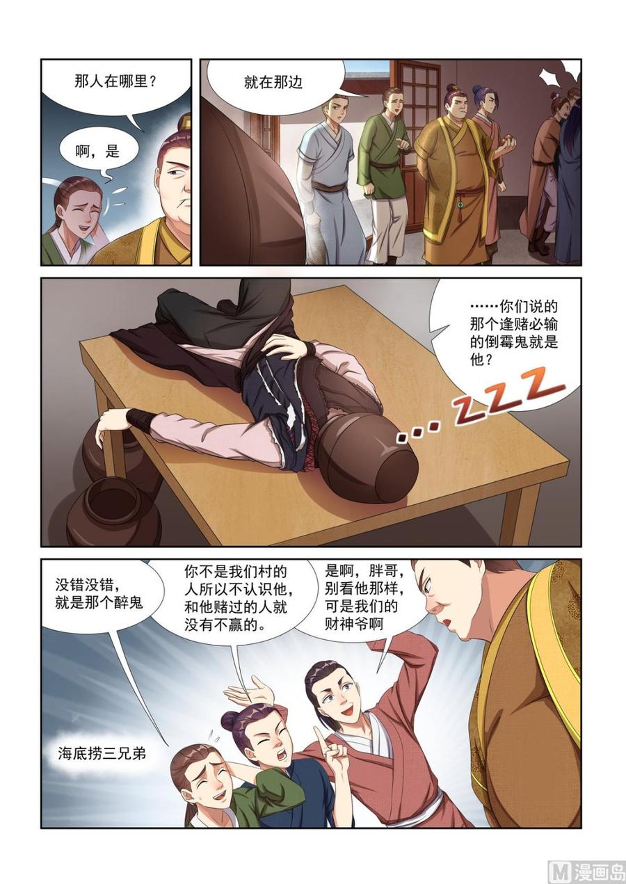 蜀山战纪2踏火行歌~漫画,第12话 萧月2图