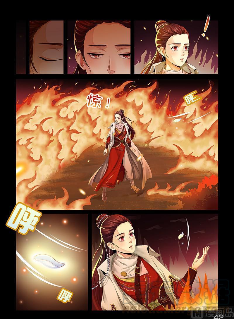 蜀山战纪2踏火行歌~漫画,第8话 现实与梦境1图