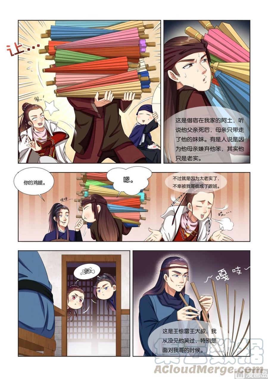 蜀山战纪2踏火行歌~漫画,第11话 生辰三5图