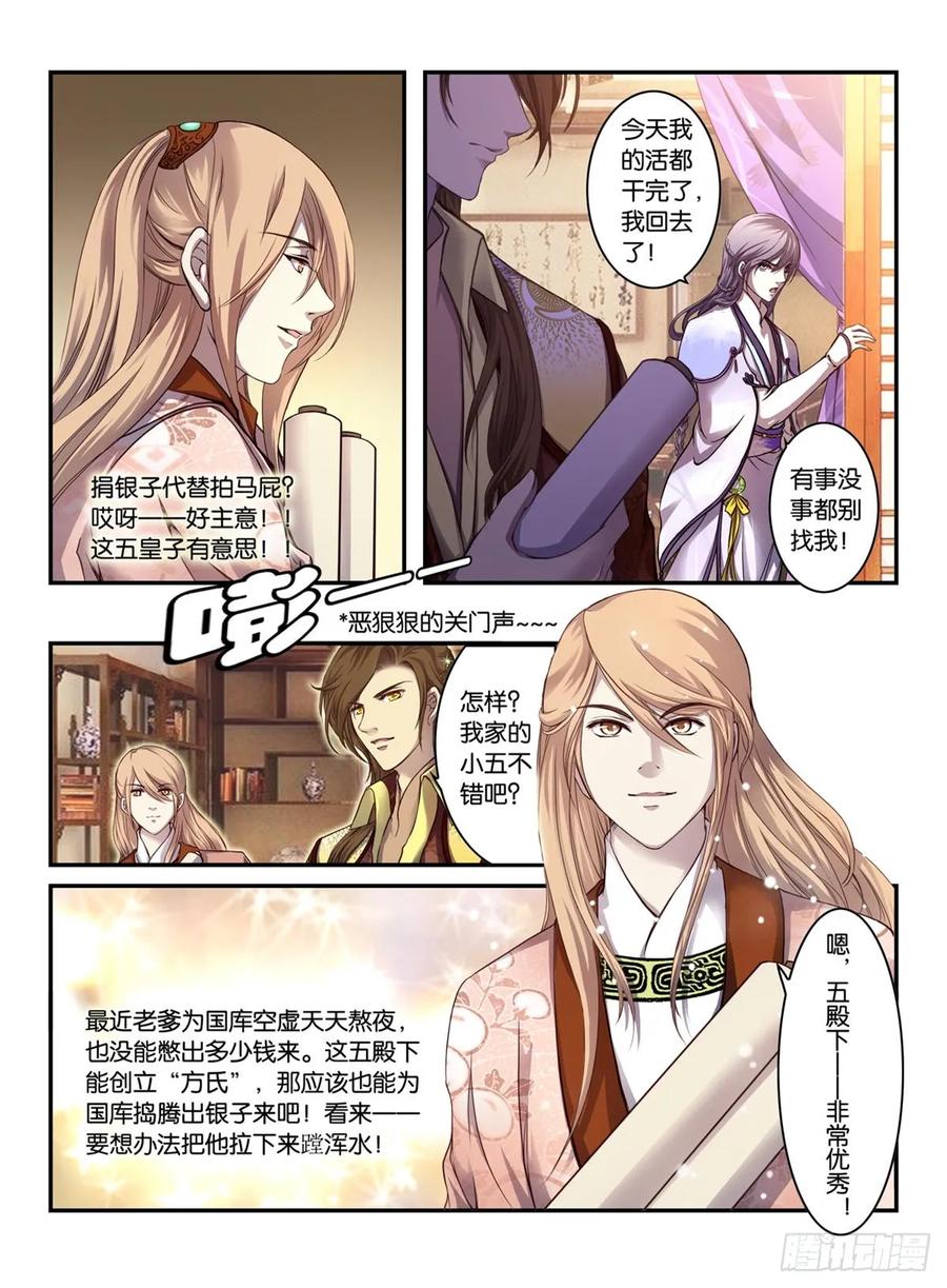 第十八话 蛰伏——潜龙勿用，暗潮汹涌（2）2