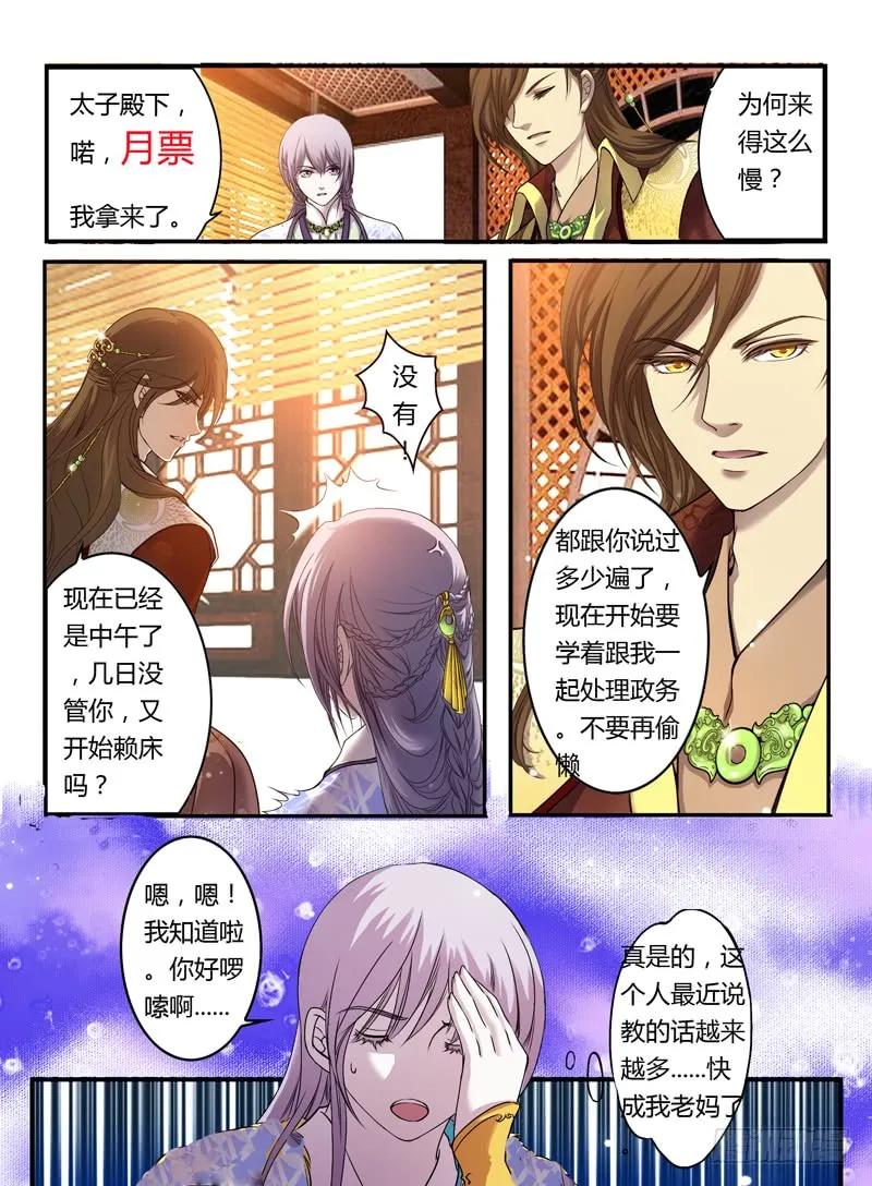 第十九话 忘念——君前谁是百年人（1）4