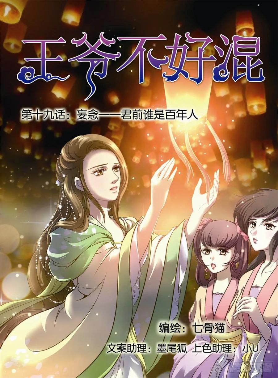 第十九话 忘念——君前谁是百年人（1）0