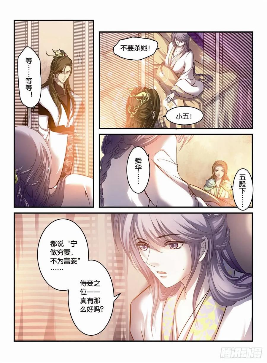 第十九话 忘念——君前谁是百年人（4）1