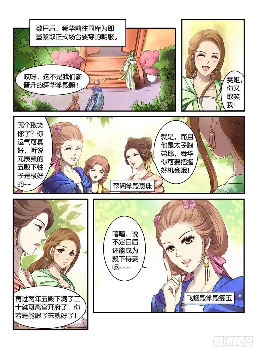 第十八话 蛰伏——潜龙勿用，暗潮汹涌（3）3