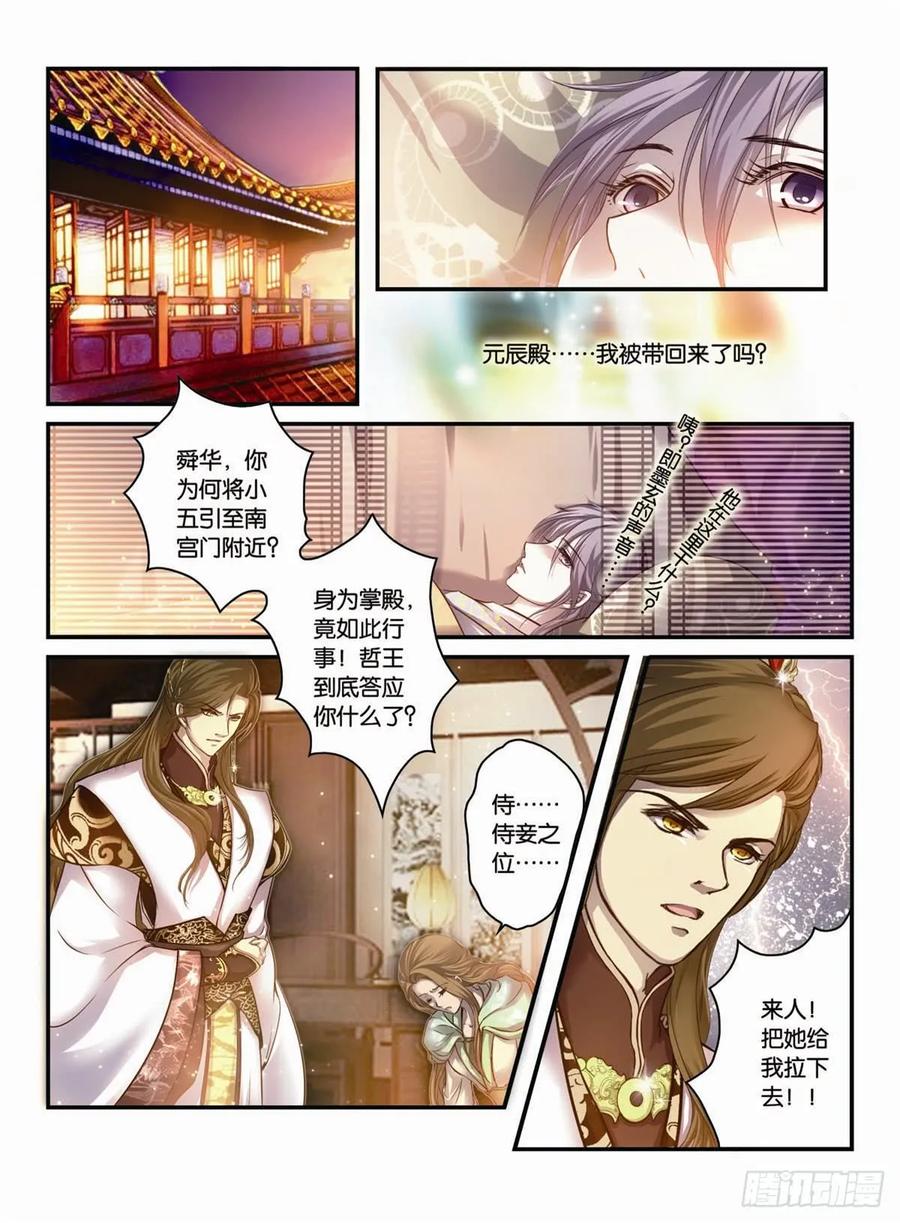 第十九话 忘念——君前谁是百年人（4）0