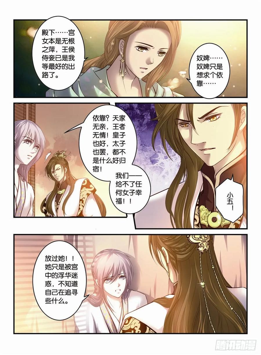 第十九话 忘念——君前谁是百年人（4）2