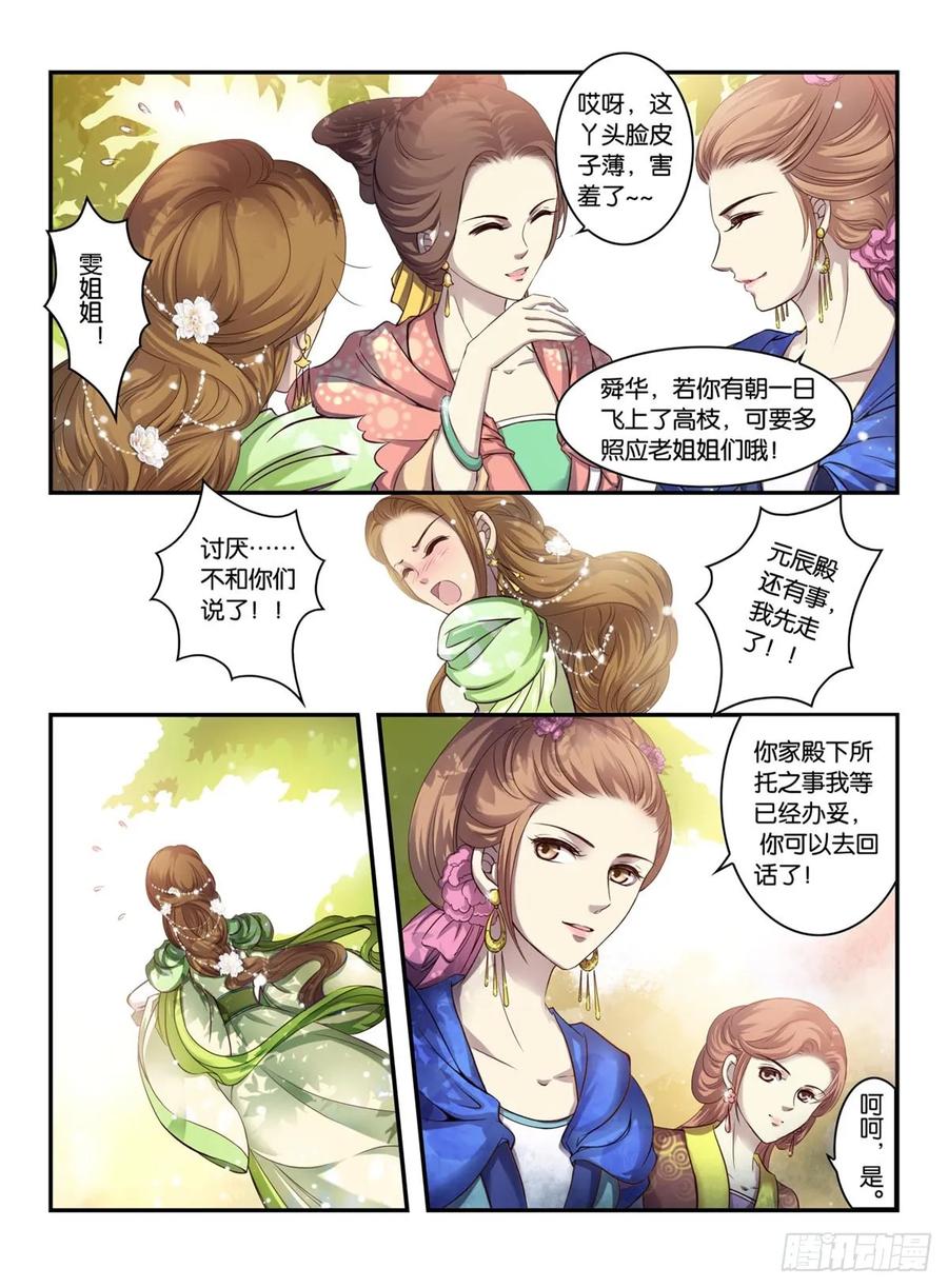 第十八话 蛰伏——潜龙勿用，暗潮汹涌（3）4