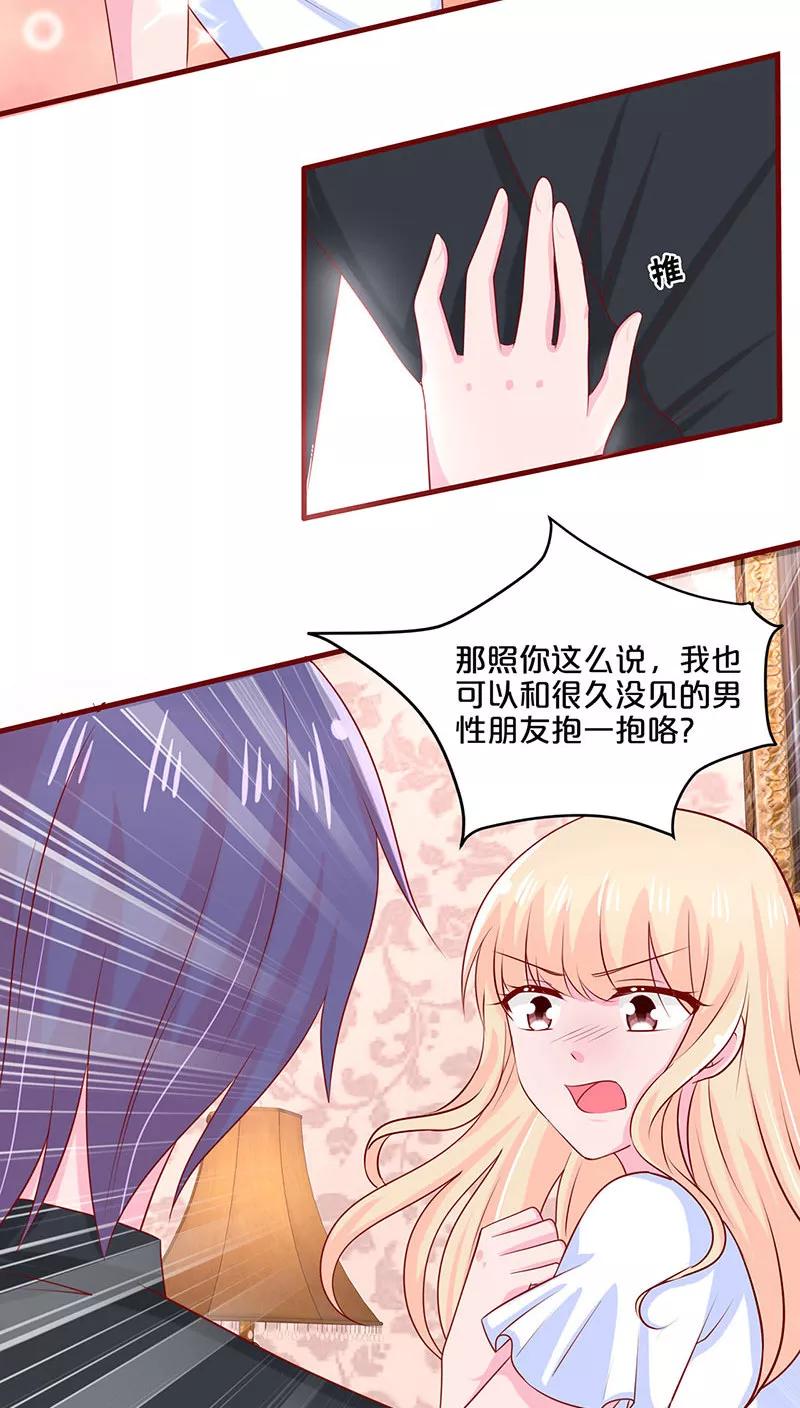 不嫁总裁嫁男仆琪琪苏默吻戏漫画,第62话3图