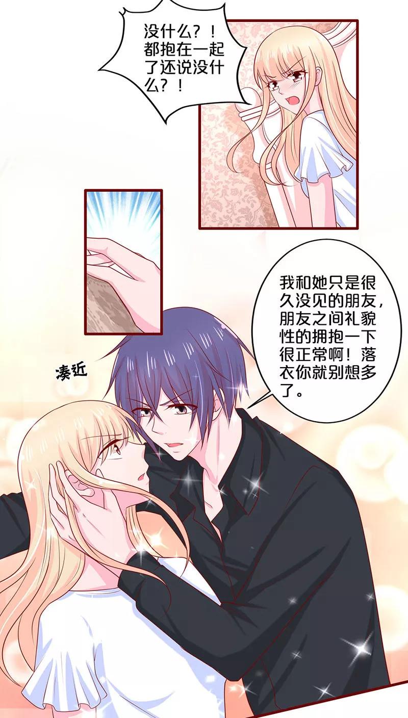 不嫁总裁嫁男仆琪琪苏默吻戏漫画,第62话2图