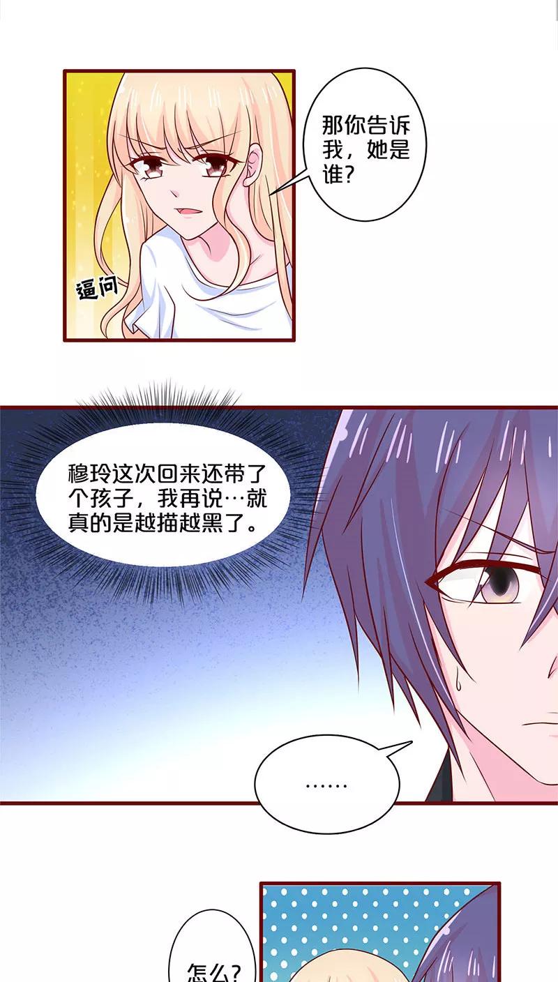 不嫁总裁嫁男仆琪琪苏默吻戏漫画,第62话5图