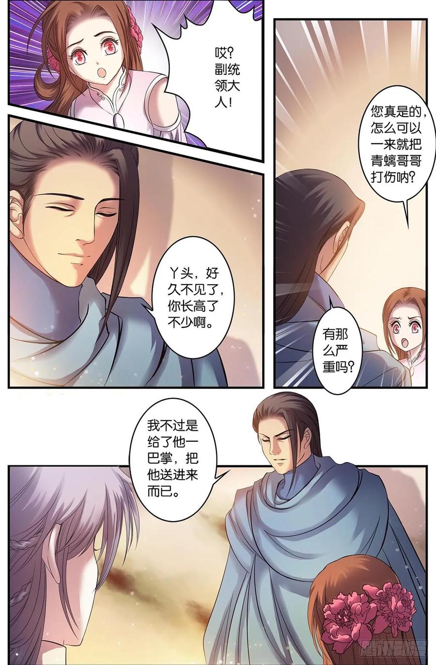 第13话 任性-伤己伤人（1）4