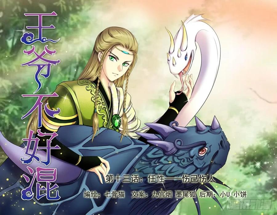 第13话 任性-伤己伤人（1）0