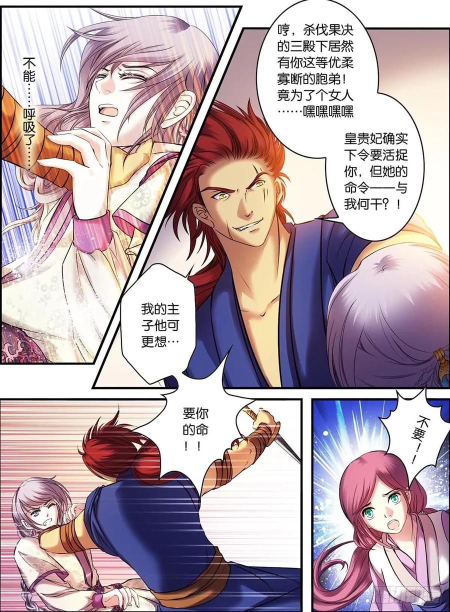 第14话 离殇—君安在，死无悔（2）3