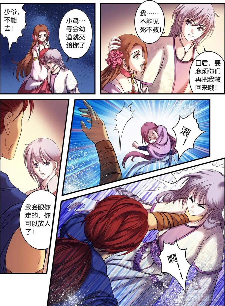 第14话 离殇—君安在，死无悔（2）2