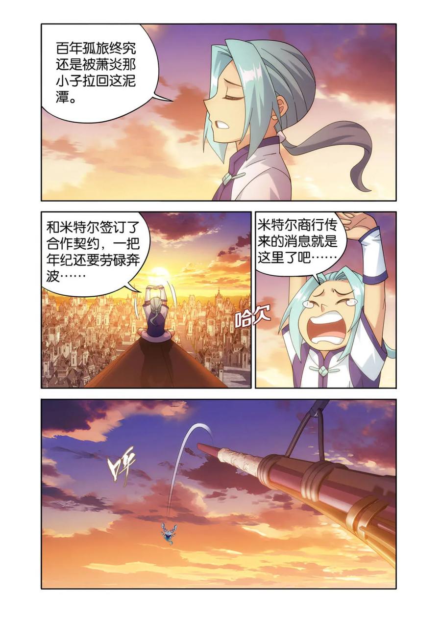 斗破苍穹160集漫画,第613话 468 异震4图