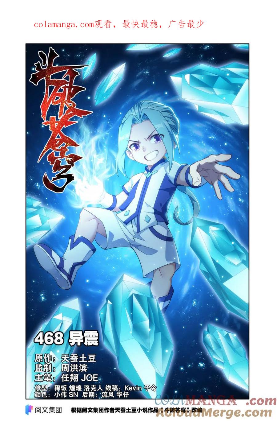 斗破苍穹160集漫画,第613话 468 异震1图