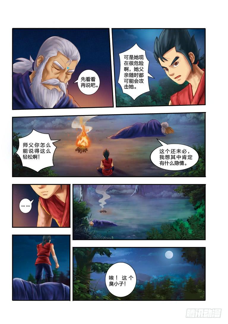 第十三话 败露 （2）1