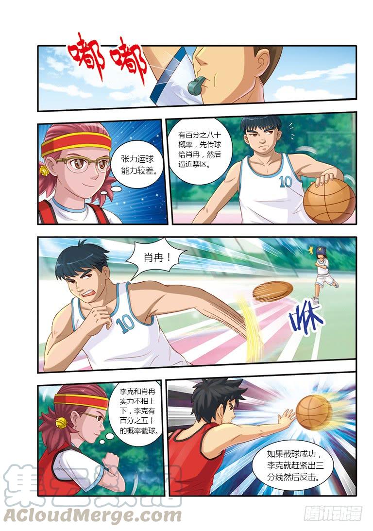 第二十六话 胜率百分之零 （3）0