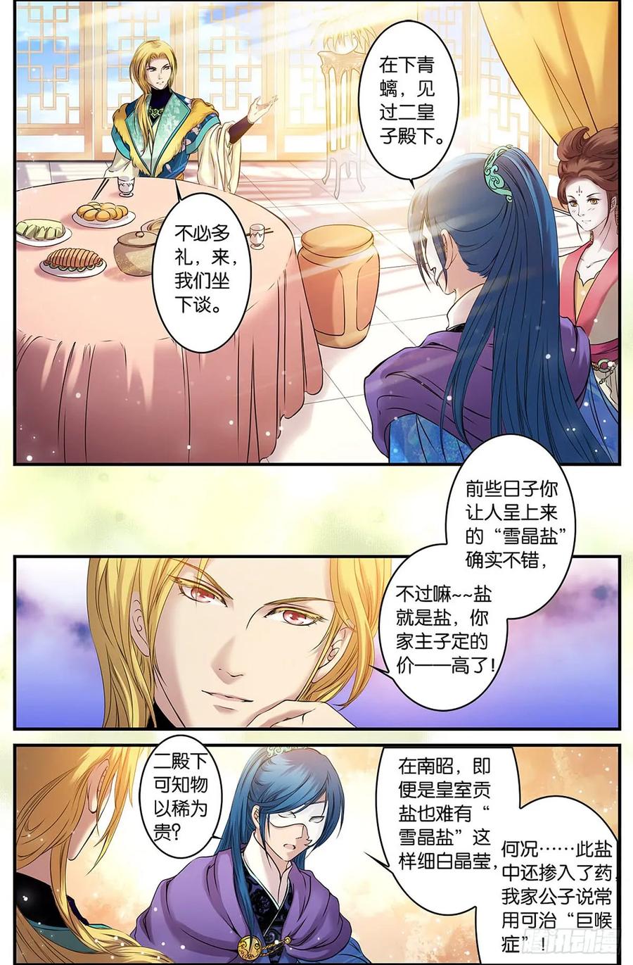 第10话 致富-盐入南昭米入东濂（2）2