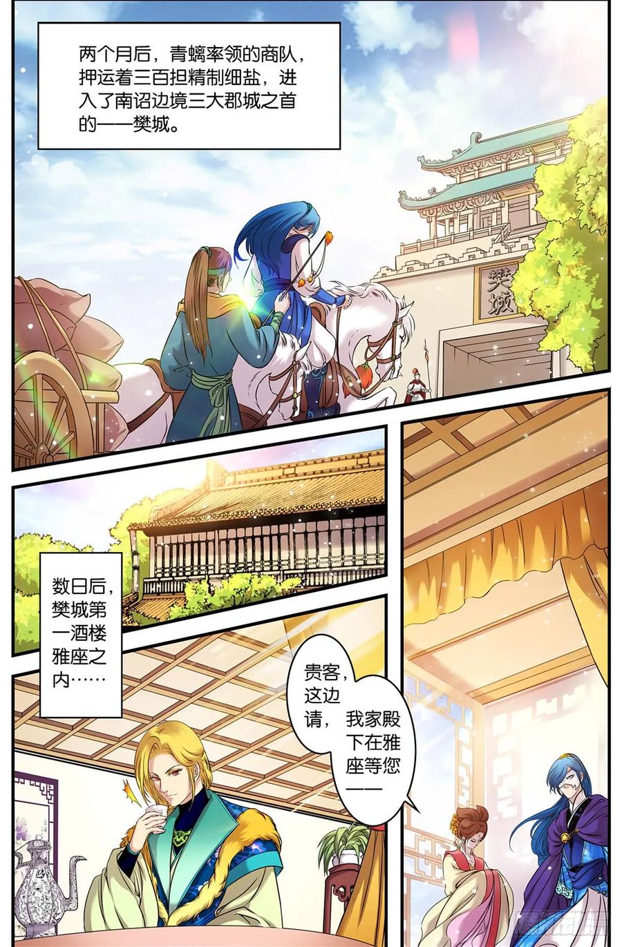 第10话 致富-盐入南昭米入东濂（2）1