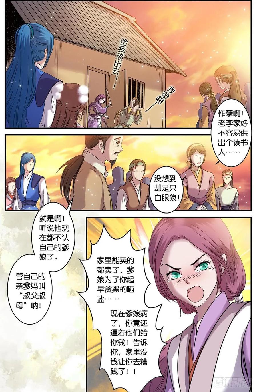 第9话 海盐-生财有道（2）2